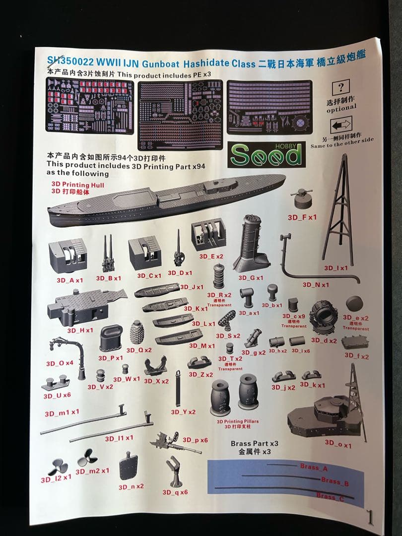 1/350SEED HOBBYシードホビー日本海軍砲艦橋立フル3Dプリントキット