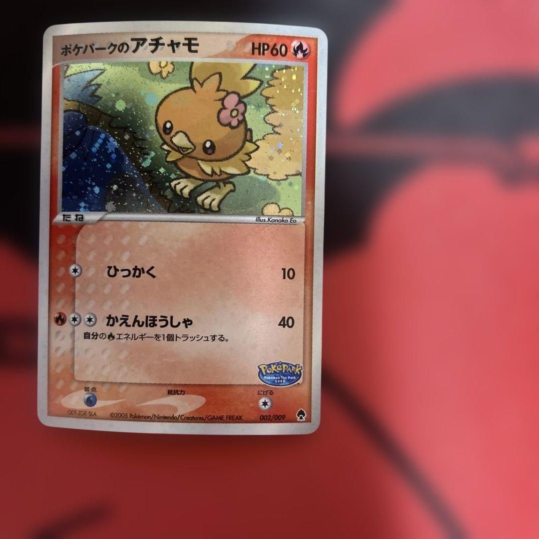 ポケパークのアチャモ ポケパークプレミアムファイル 002/009