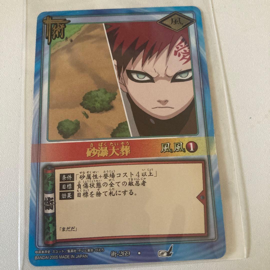 初期れせNARUTO ナルト レア カード 我愛羅 砂漠大葬 - メルカリ