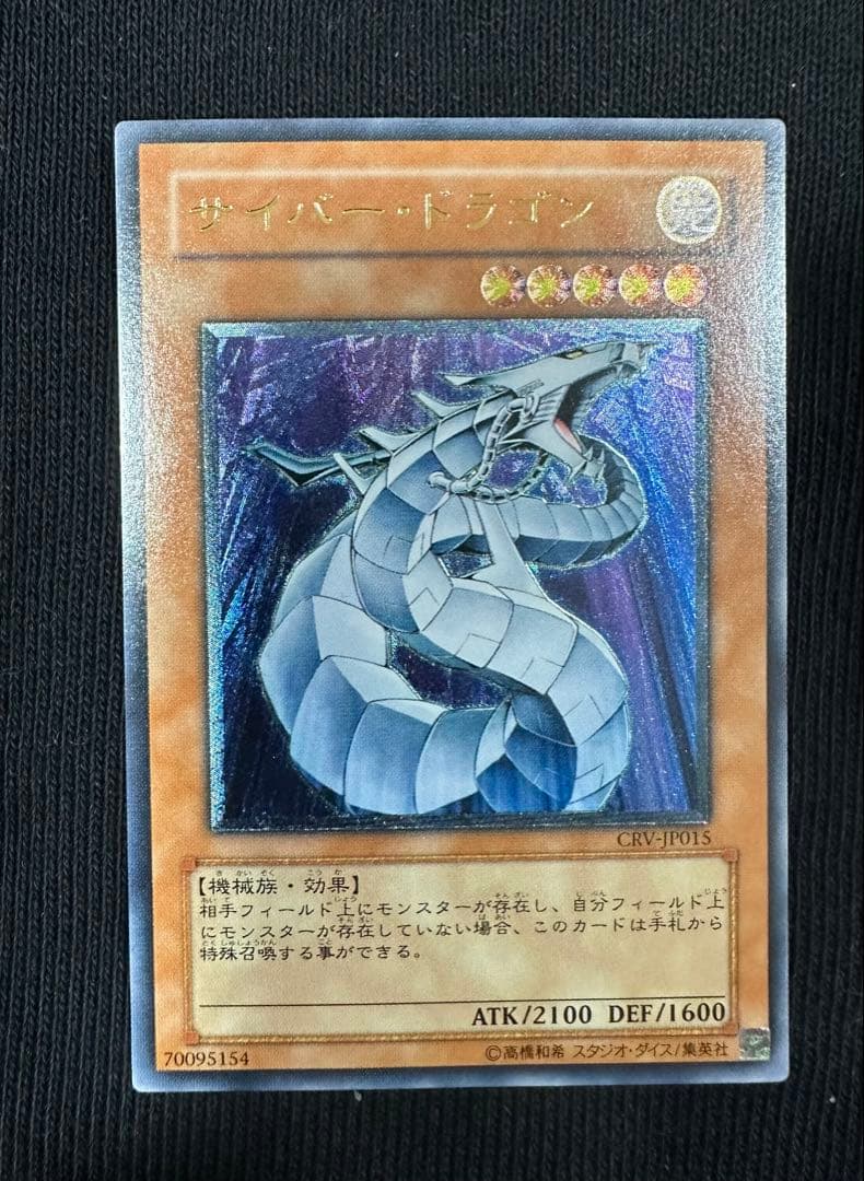 サイバー・ドラゴン レリーフ 美品 - メルカリ