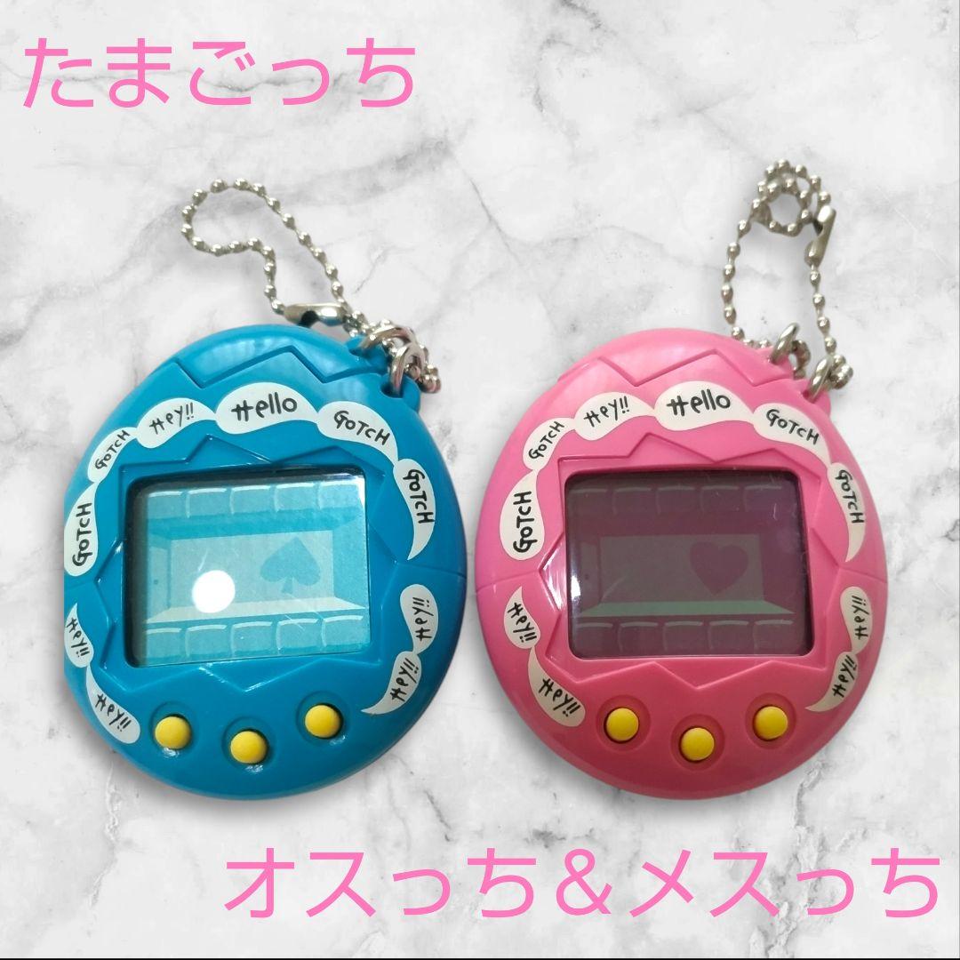 送料込み・匿名配送】たまごっち オスっち メスっち ブルー ピンク