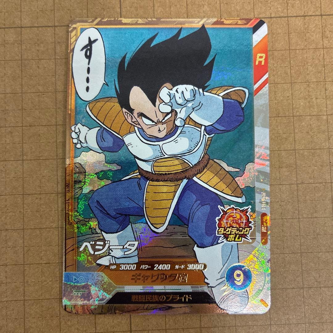 ドラゴンボールダイバーズ アドバンスパック APT-013 ベジータ＋おまけ