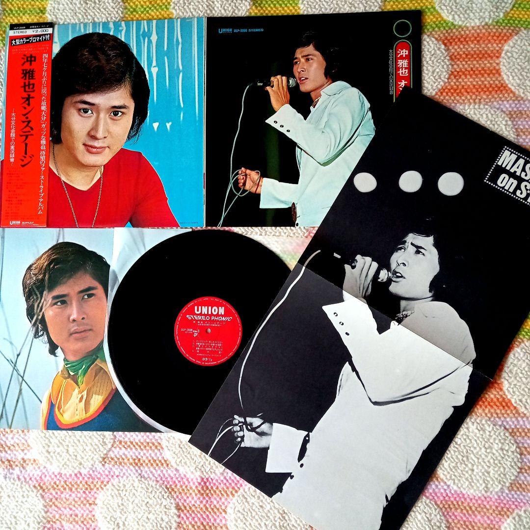 70年代☆沖雅也オン・ステージLP~大分文化会館での実況録音~ - メルカリ