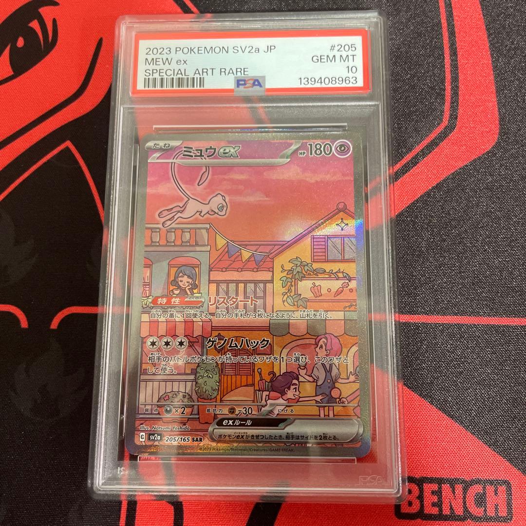 ミュウex SAR SV2a ポケモンカード 151 205/165 PSA10 - メルカリ