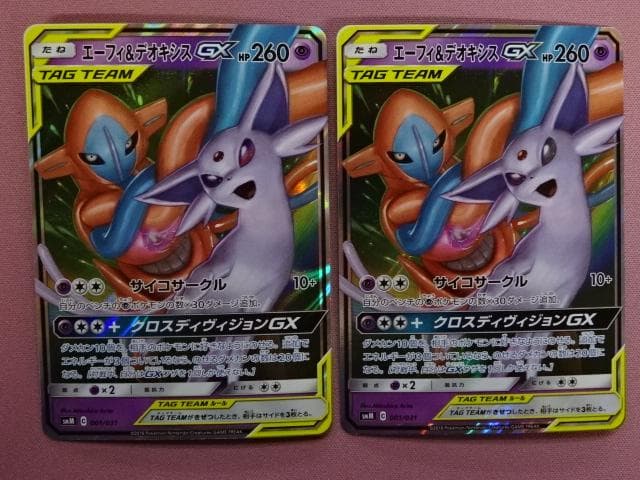 エーフィ&デオキシスGX 2点まとめ売り ポケカ 45-TO0225-03M - メルカリ