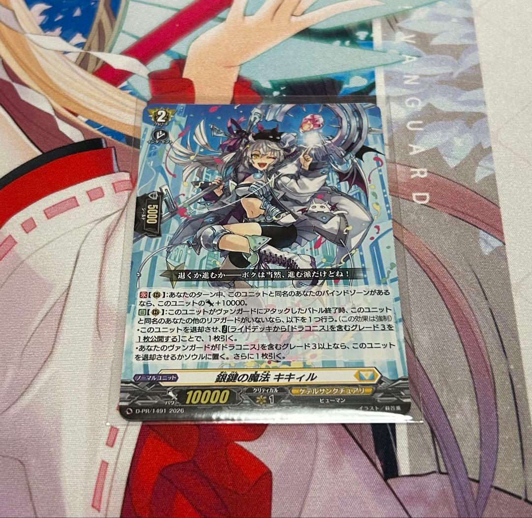 即日発送】ヴァンガード 銀鍵の魔法キキィル ノーマル - メルカリ