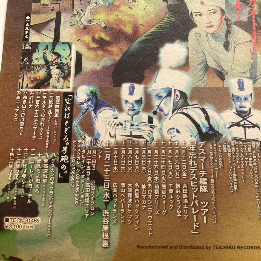 デスマーチ艦隊 告知チラシ フライヤー ( 画： 丸尾末広 ) - メルカリ