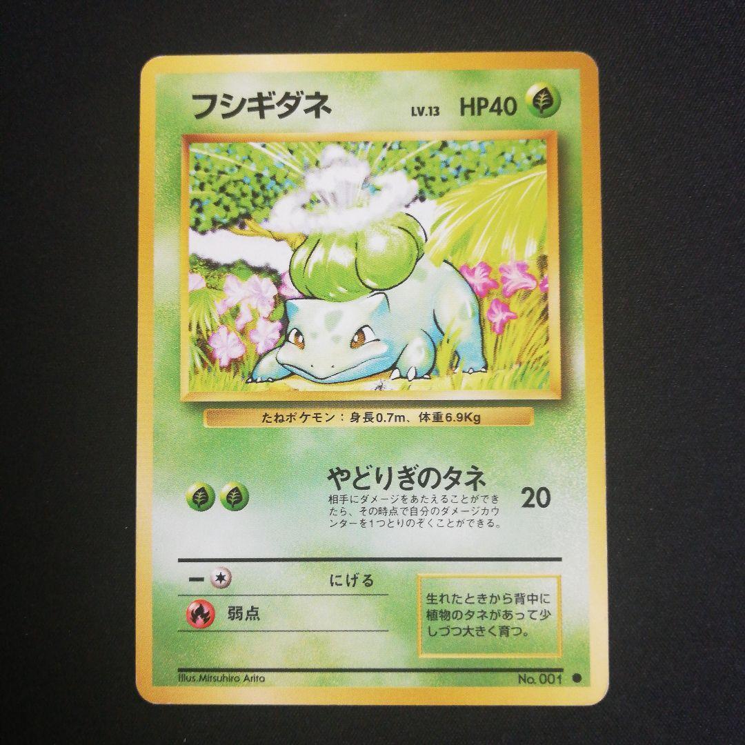 旧裏 フシギダネ マークあり - メルカリ