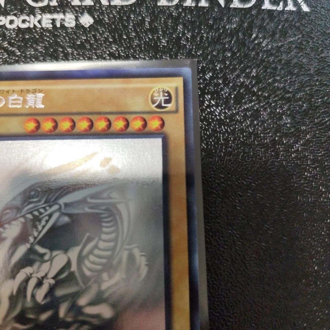 遊戯王　青眼の白龍　ホログラフィックレア　パラレル