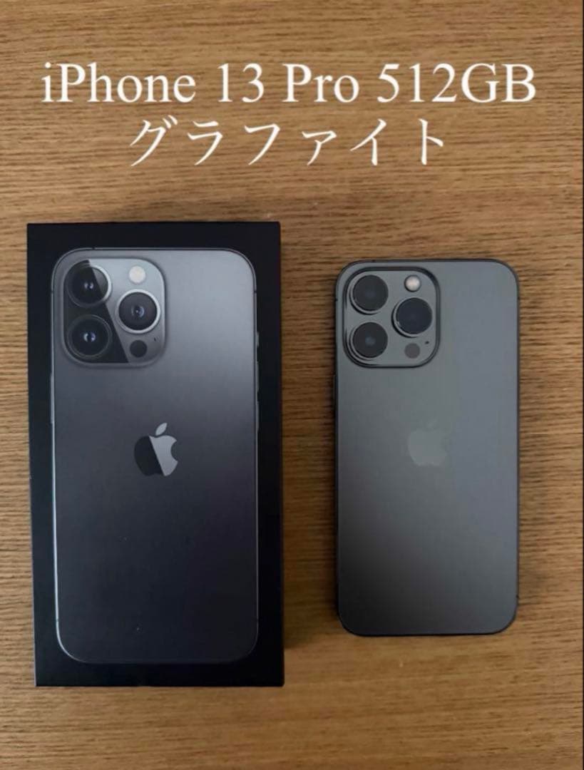 【美品・箱あり】iPhone 13 Pro 512GB グラファイト iPhone 13 Pro 512GB グラファイト Cランク｜中古スマホ・タブレットの