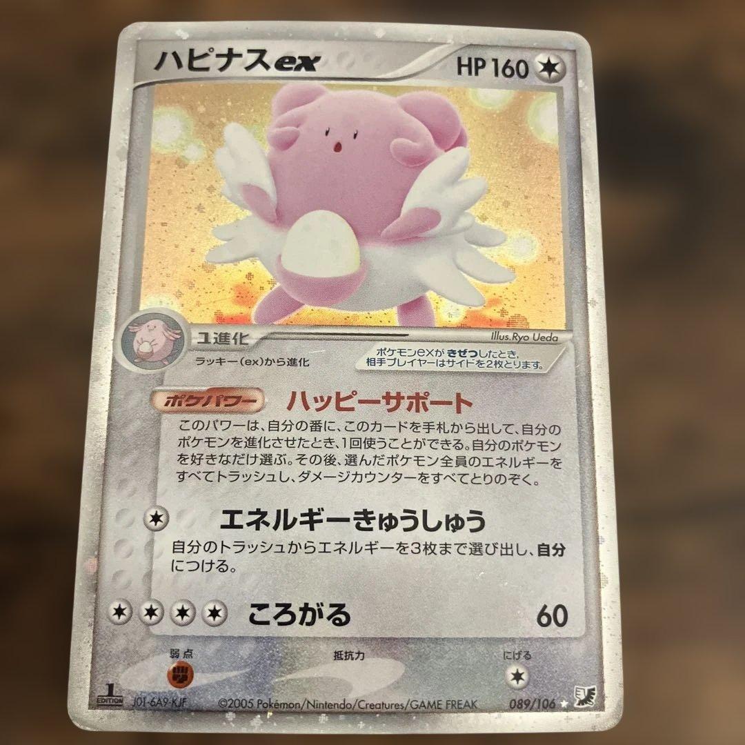 ハピナスex ☆ 拡張パック 金の空、銀の海 089/106 - メルカリ