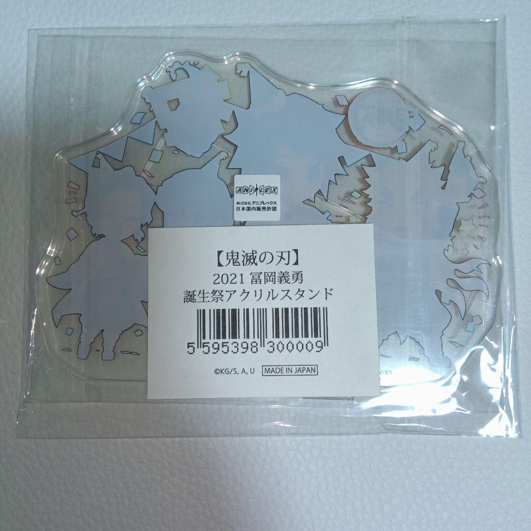 冨岡義勇【鬼滅の刃】アクリルスタンド 缶バッジ ポップスタンド 8点 まとめ売り