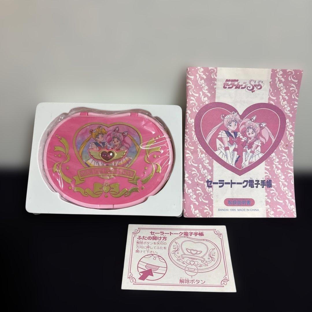 セーラームーン】セーラートーク電子手帳 未使用バンダイ 廃盤品 未使用