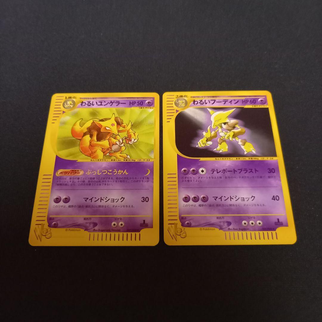 ポケモンカードweb⚡わるいユンゲラー、フーディン - メルカリ