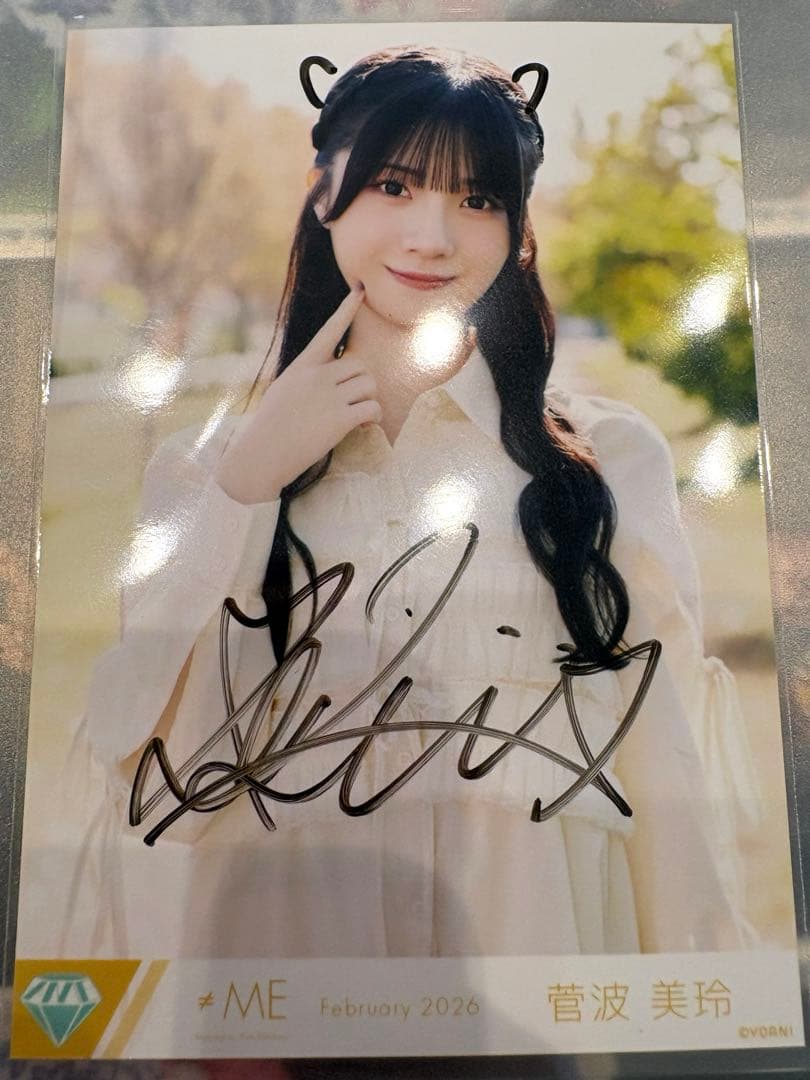 菅波美玲 ノイミー 直筆 イラスト入り きゅんかわ人生 - メルカリ