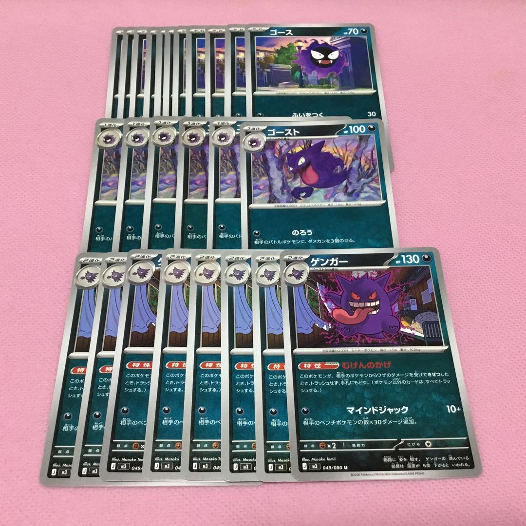 ゴース ゴースト ゲンガー セット むげんのかげ ムニキスゼロ - メルカリ