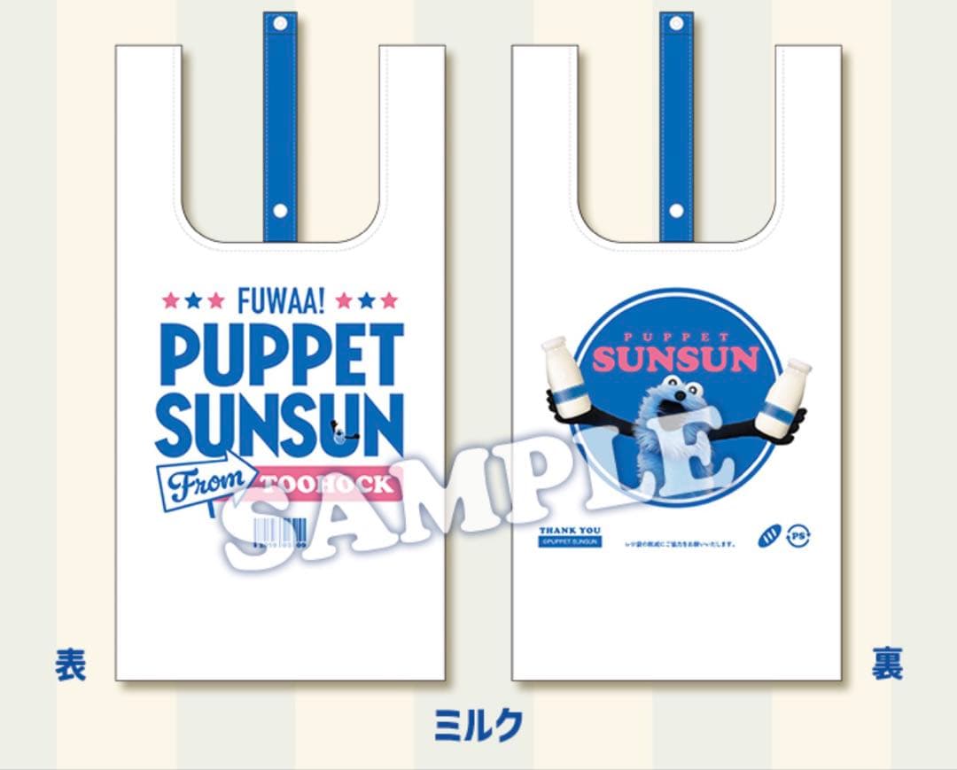 新品未開封】パペットスンスン ローソン エコバッグ 5個セット - メルカリ