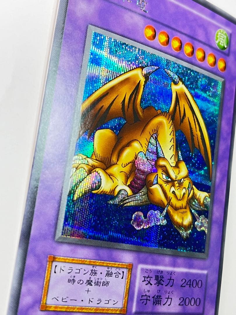 【超希少！！】千年竜 初期 スタジオダイス版 サウザンド・ドラゴン　美品