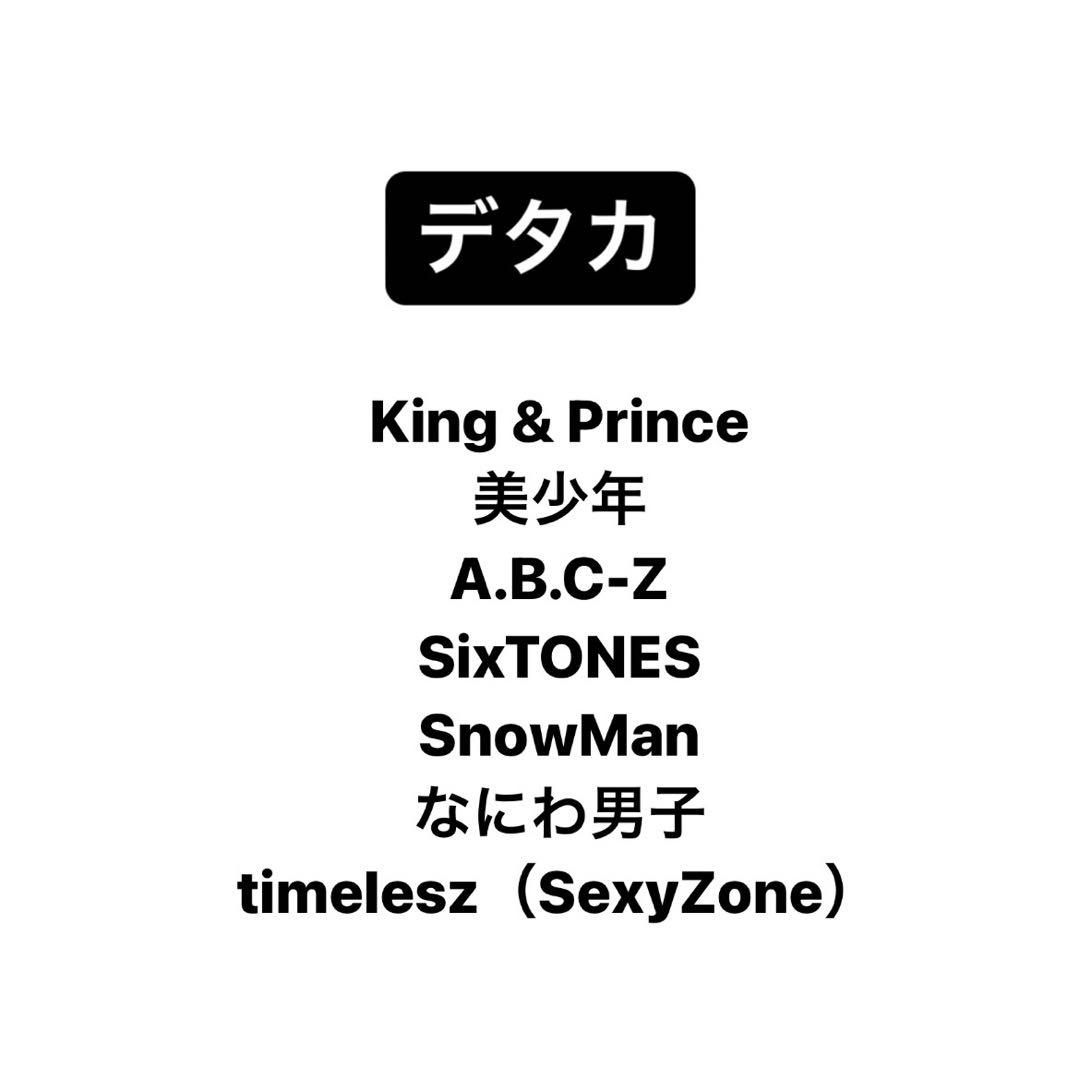 STARTO ENTERTAINMENT（旧ジャニーズ） デタカ トレカ - メルカリ