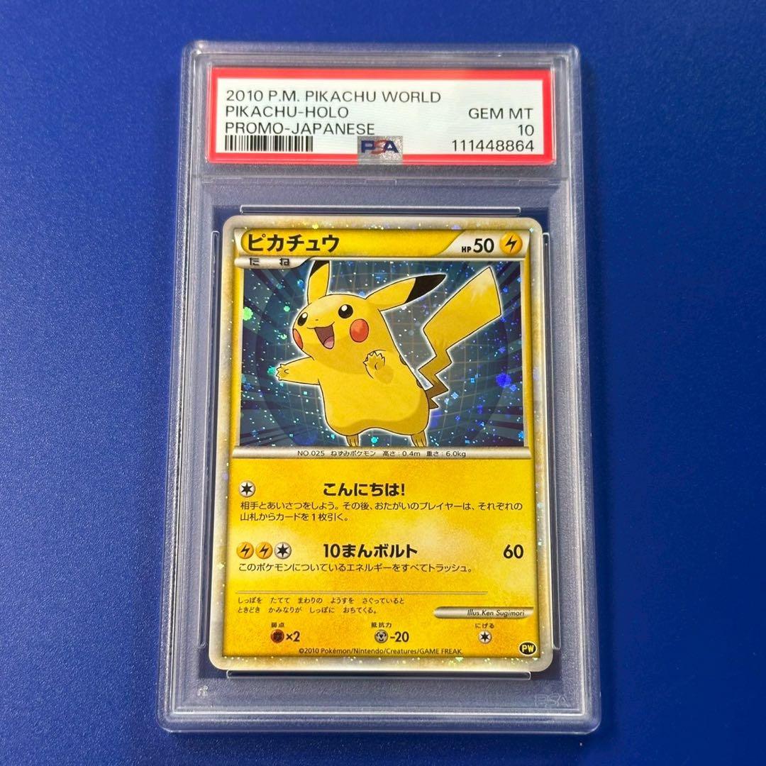 PSA10 2010 ピカチュウ ピカチュウワールド PW レジェンド - メルカリ