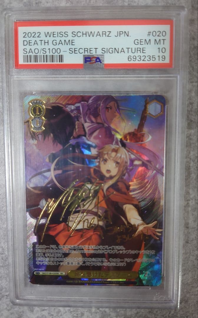 PSA10】命を懸けたデスゲーム sec ヴァイス