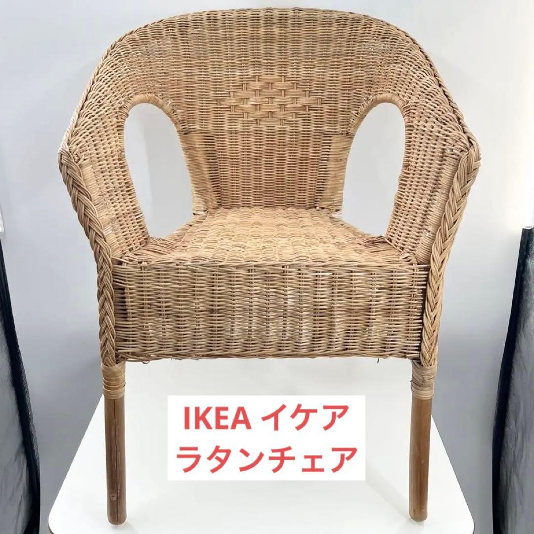 良品 IKEA イケア ラタンチェア アームチェア 籐 アーゲン AGEN AGEN Armchair, rattan, bamboo - IKEA