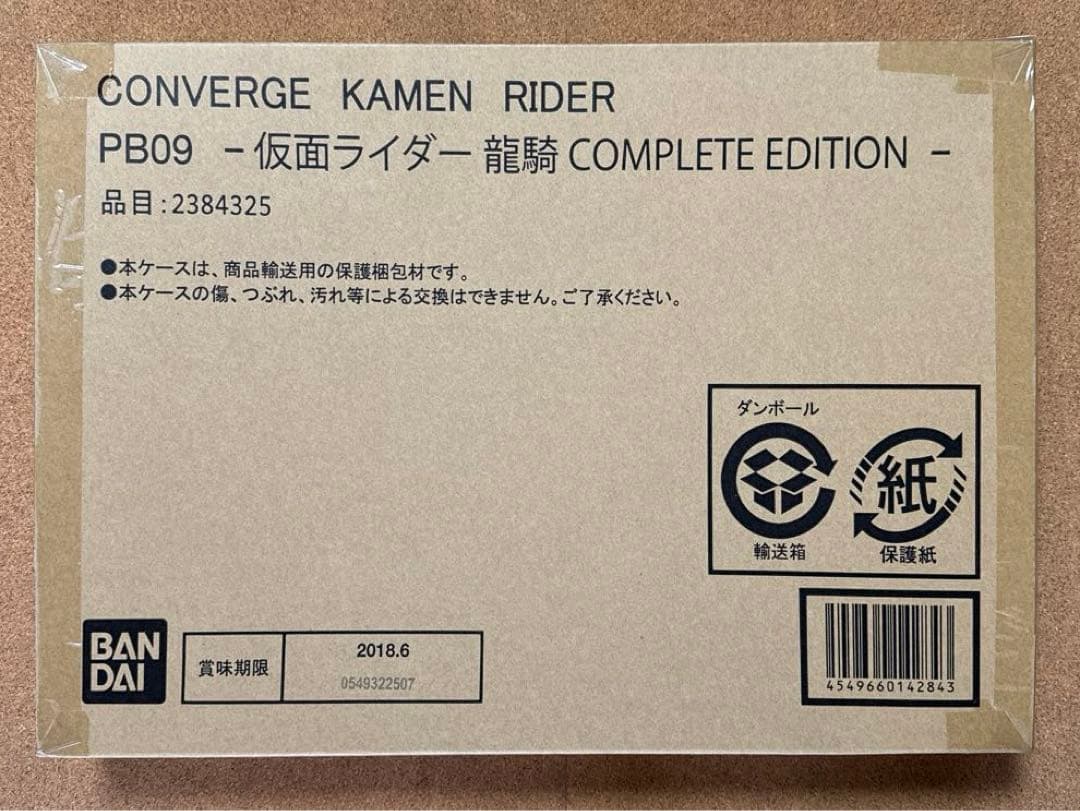 【未開封】仮面ライダー龍騎 COMPLETE EDITION Amazon | バンダイ(BANDAI) プレミアムバンダイ限定 CONVERGE KAMEN