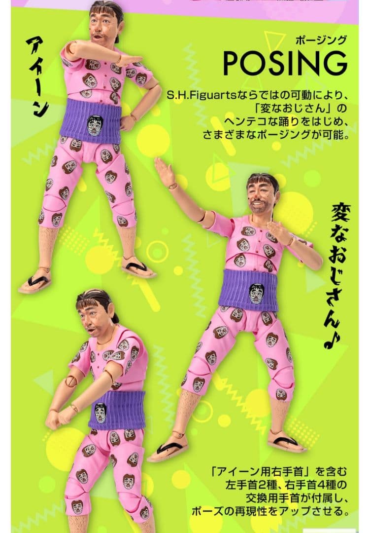 【新品未開封】S.H.Figuarts 志村けんの変なおじさん　志村 けん