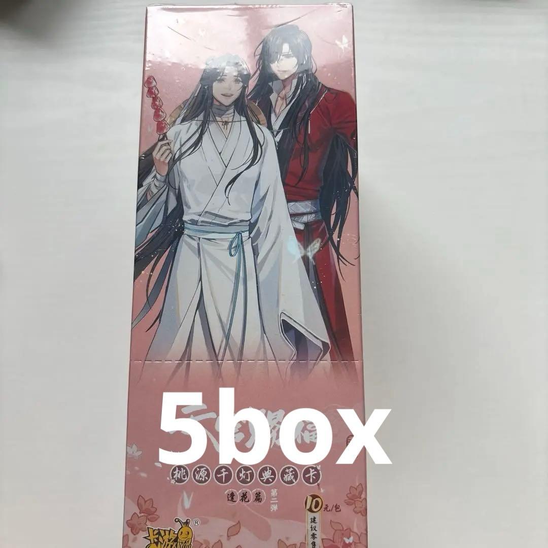 天官賜福 公式 桃源千灯 トレーディングカード 逢花篇 第2弾 5box 天官賜福アニメ 卡遊 桃源千灯トレーディングカードBOX（逢花篇第2弾