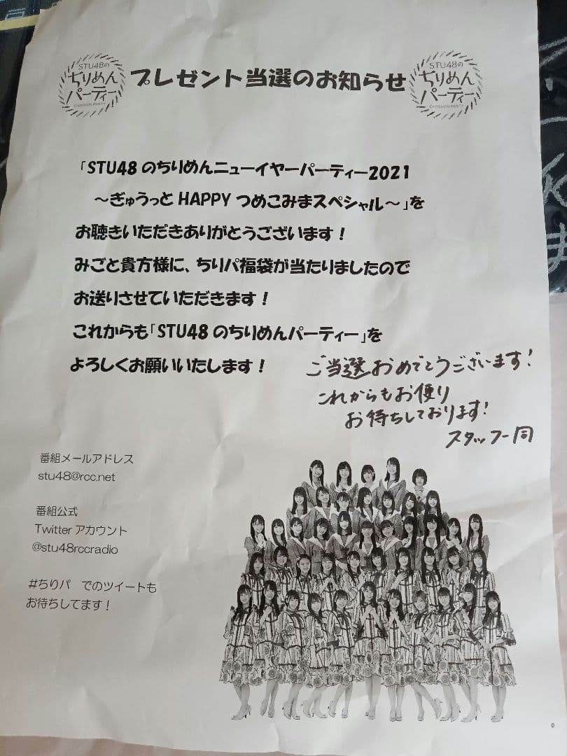 石田千穂　当選品　直筆サイングッズ　　STU48