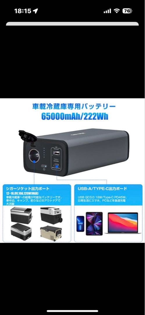 ポータブル冷蔵庫バッテリー imgrc0125608835.jpg