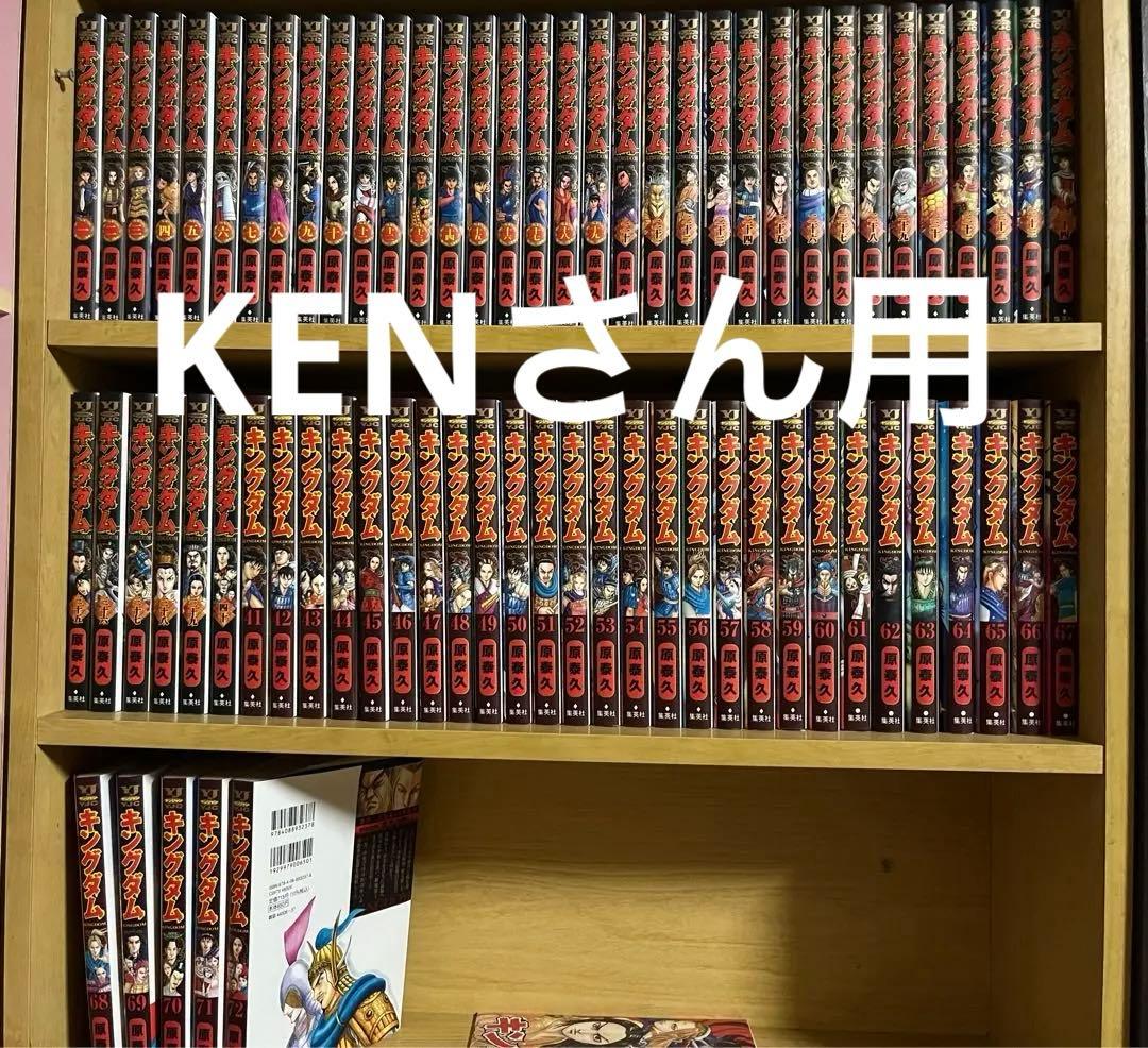 キングダム全巻(1〜72巻)セット 最新72巻あり