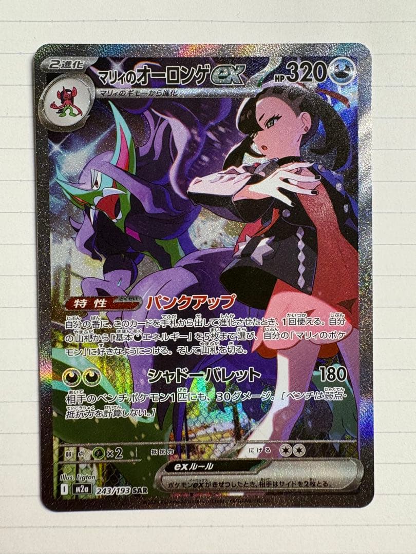 マリィのオーロンゲex SAR メガドリームex - メルカリ