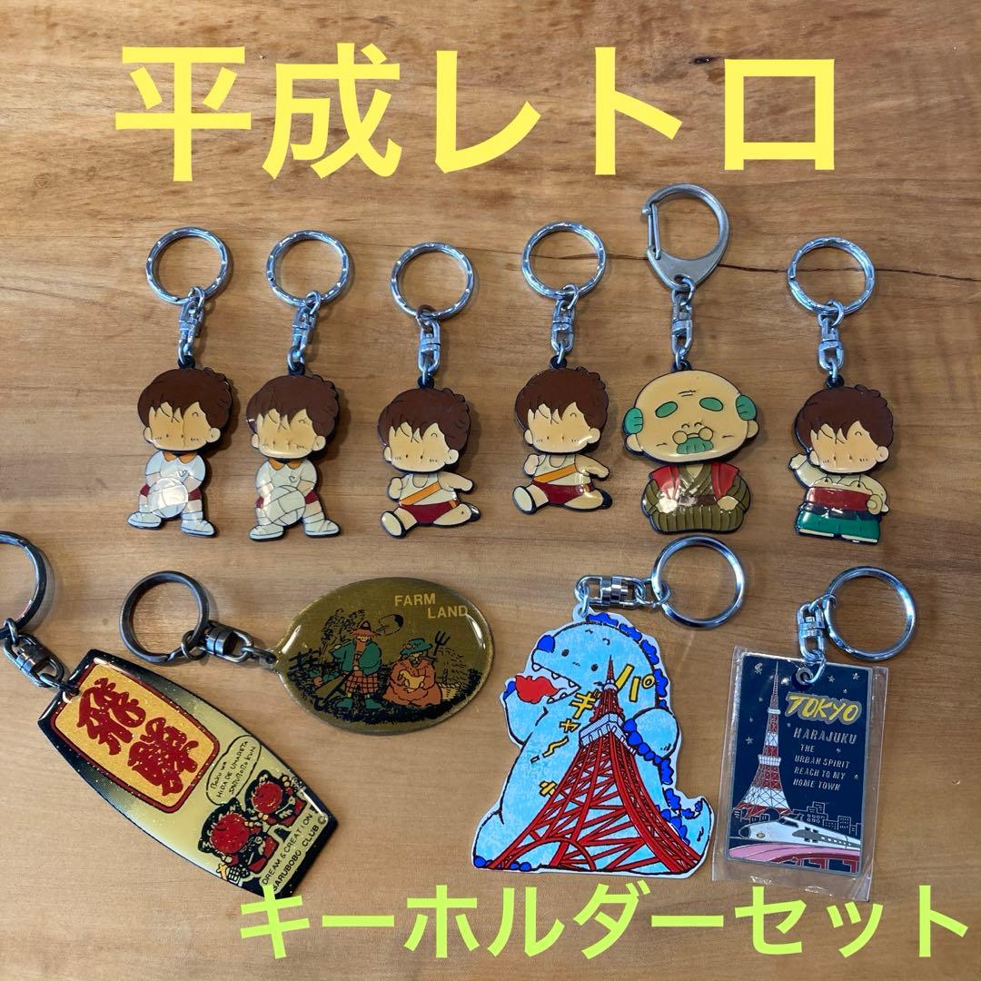 平成レトロ キーホルダーセット - メルカリ