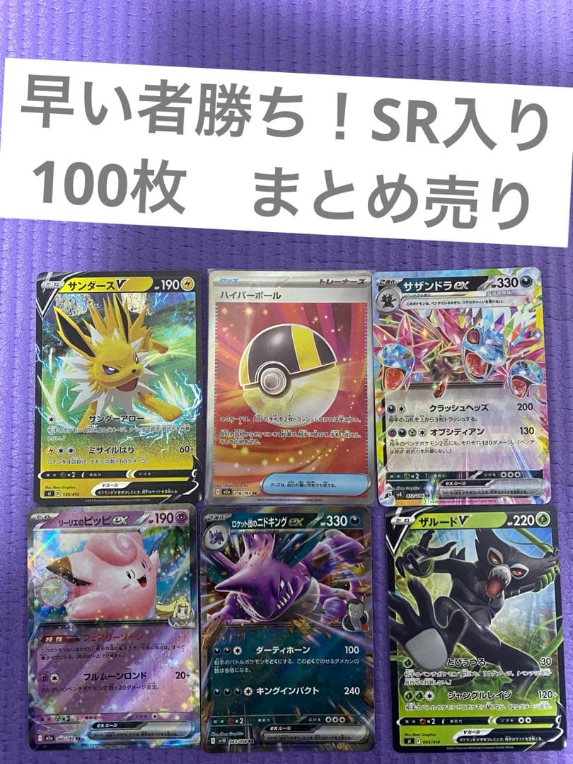 2/23まで出品 ポケカ 引退品 100枚 まとめ売り SR入り 早い者勝ち