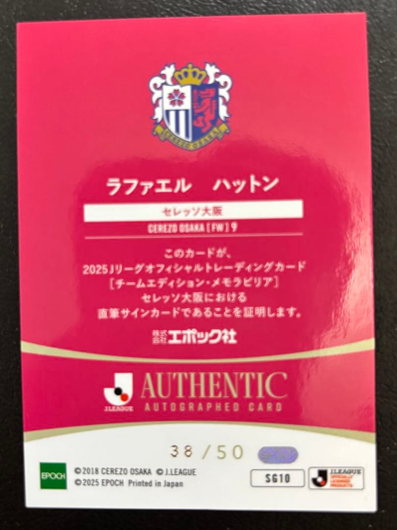 セレッソ大阪 2025 TE ラファエル・ハットン 直筆サイン38/50 - メルカリ
