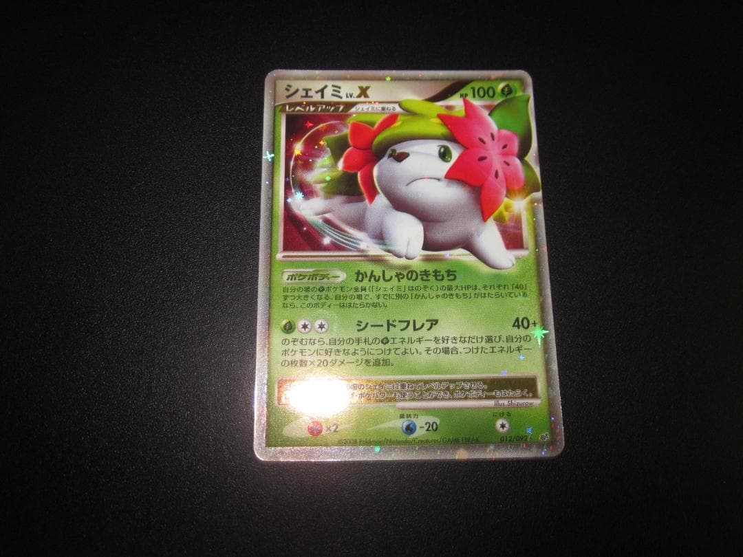 ポケモンカード　シェイミ　LV.X　012/092　整理番号、ps-29 状態B〕シェイミLV.X【☆】{012/092}