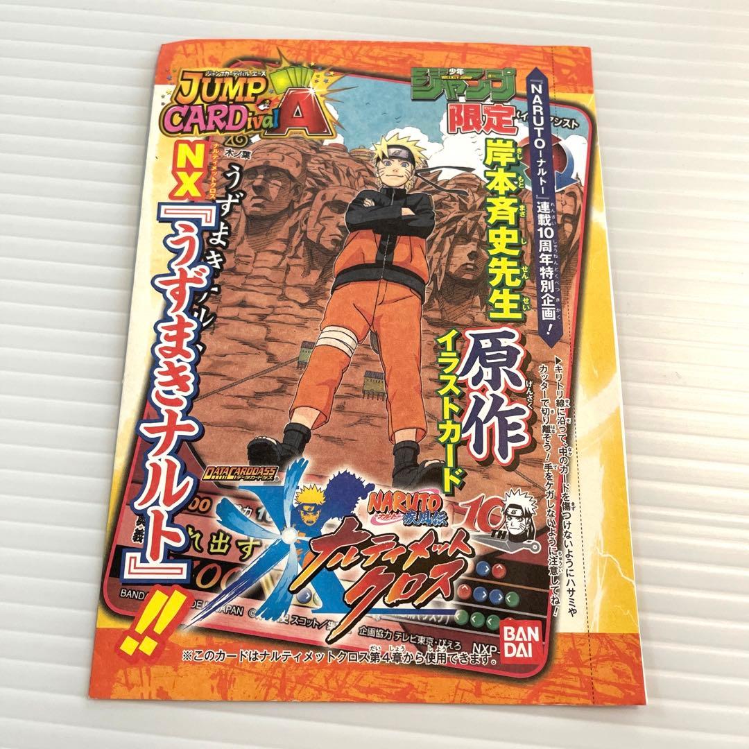 NARUTO カード うずまきナルト Vジャンプ付録 未開封 - メルカリ