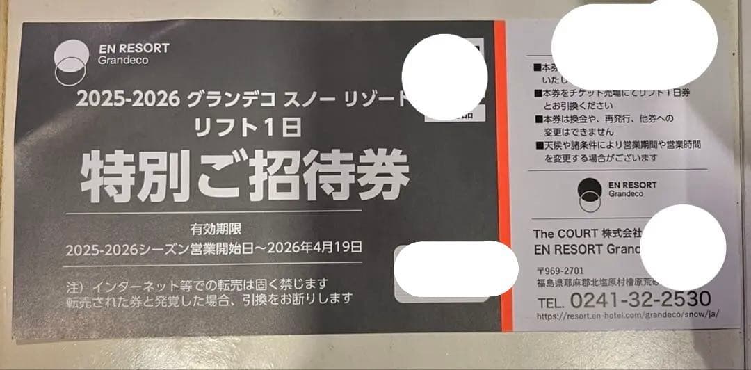2025-2026 グランデコ リフト1日券1枚 - メルカリ