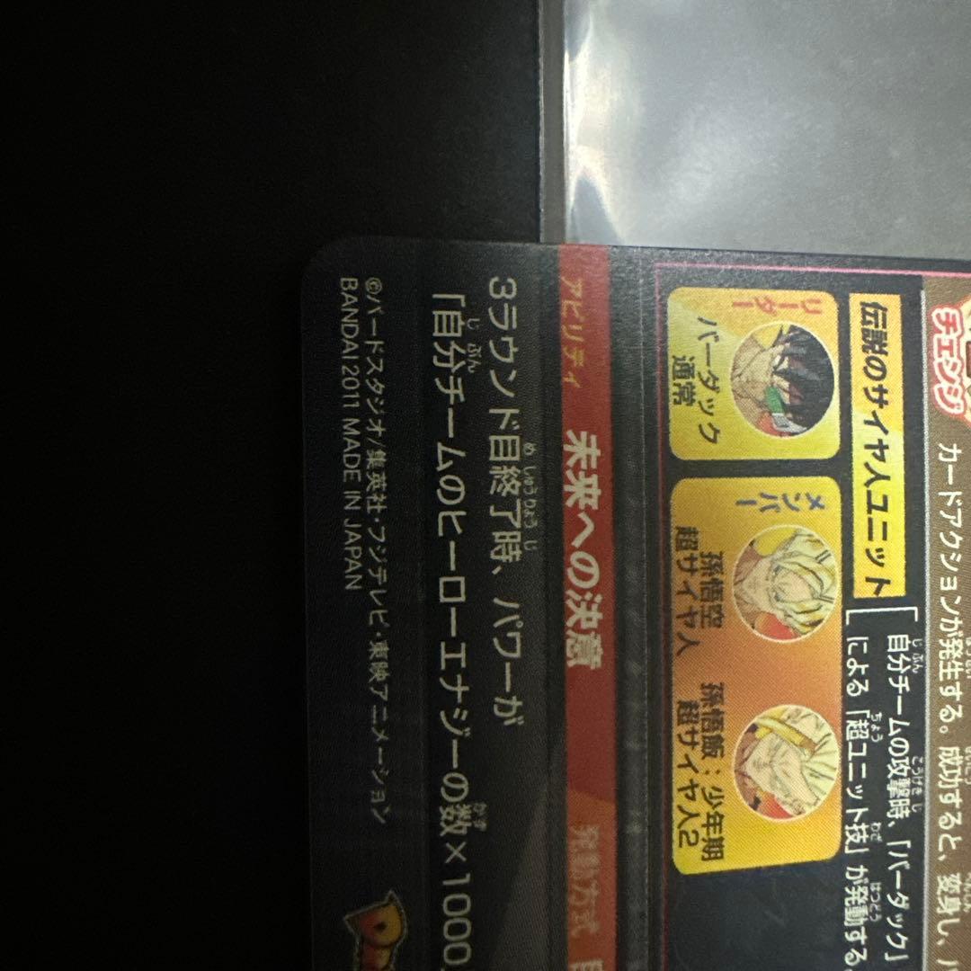 旧弾　ドラゴンボールヒーローズ H5-SEC バーダック 美品