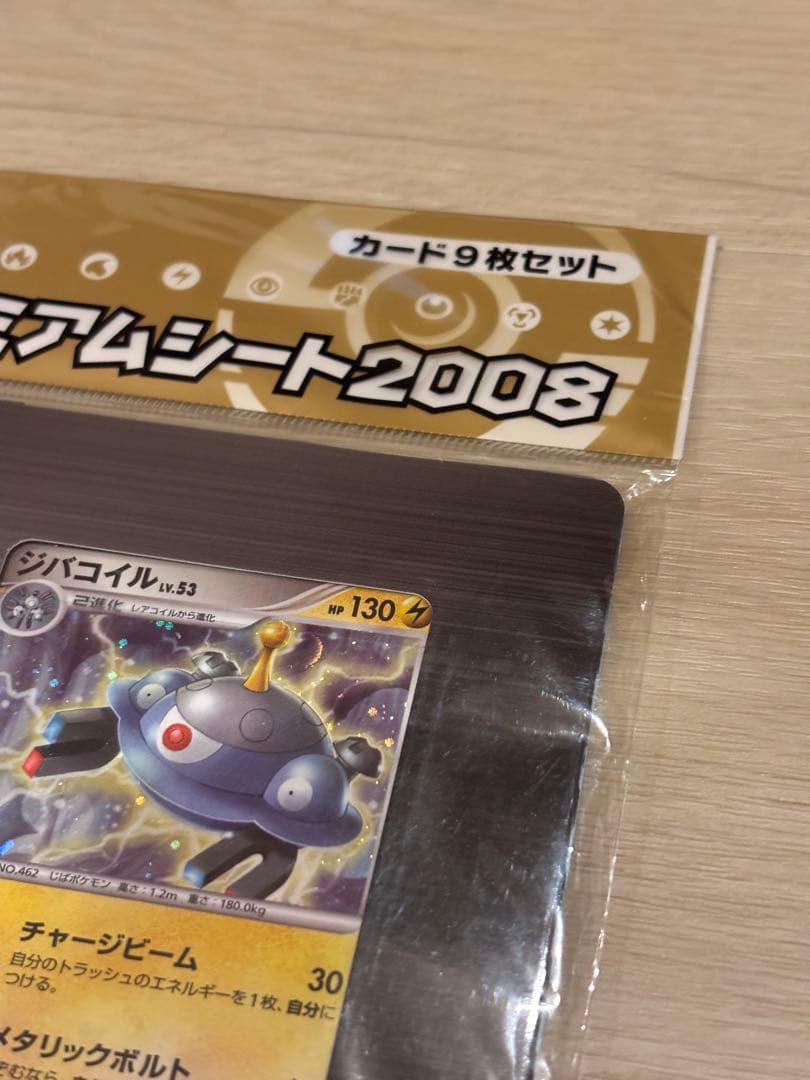 完全未開封】 ポケモン映画プレミアムカードコレクション2008 9枚