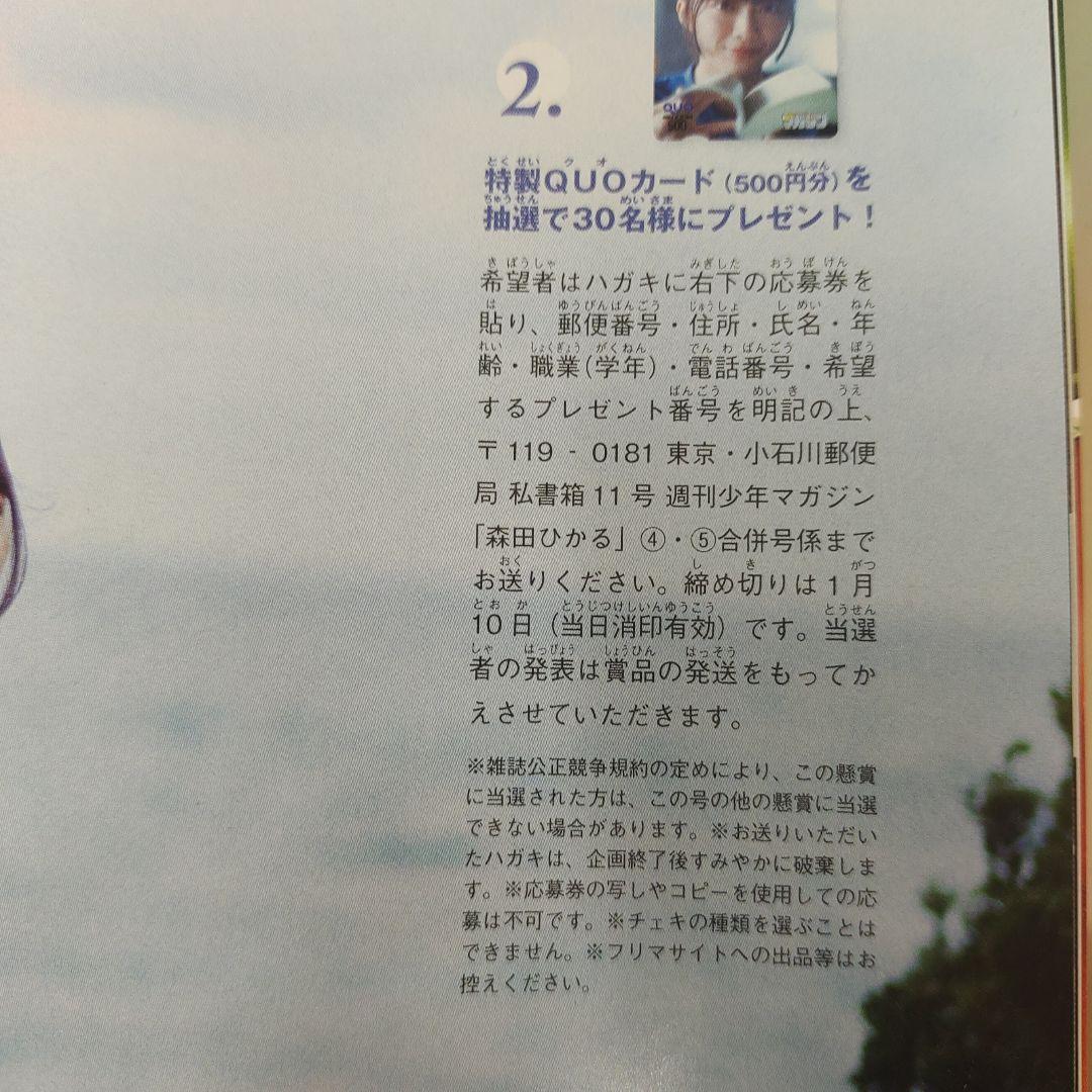 森田ひかる サインチェキ応募券3枚 週刊少年マガジン - メルカリ