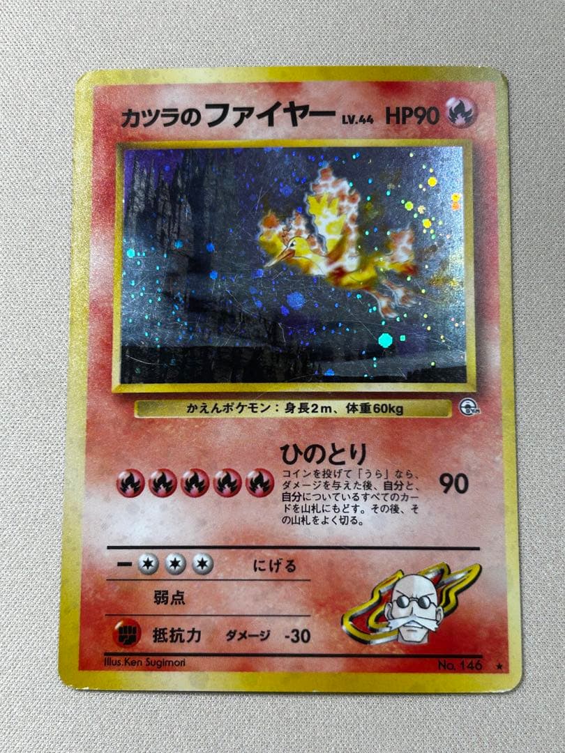 カツラのファイヤー ☆ ジム拡張第2弾 闇からの挑戦 旧裏 ホロ - メルカリ