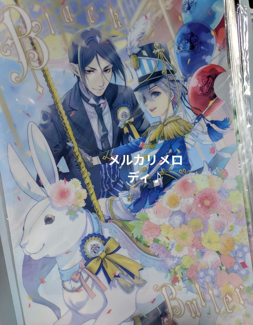 黒執事 クリアファイル まとめ BlackLabel 京まふ 妖6