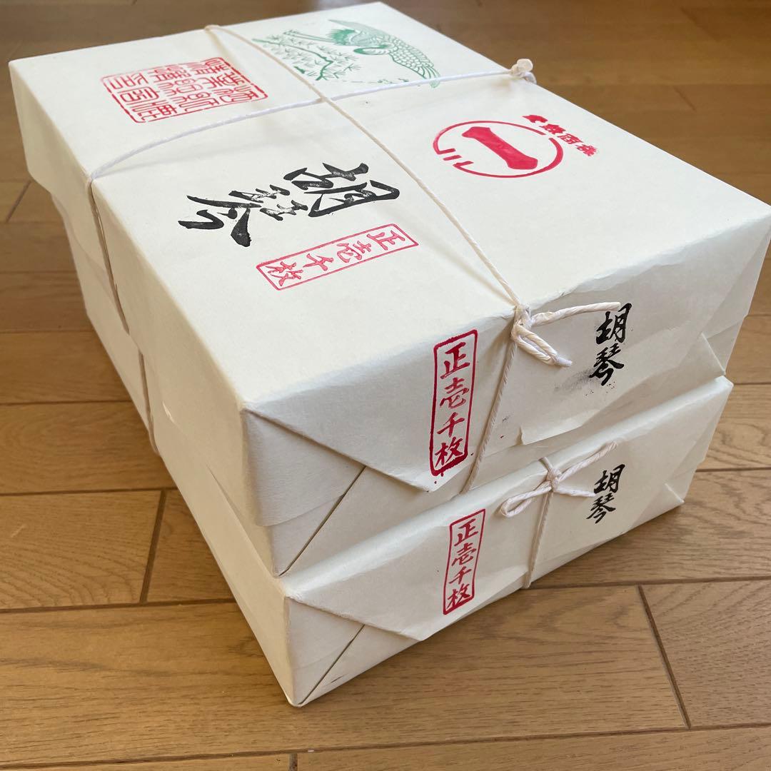 高級半紙 胡琴 書道半紙 漢字 かな /手漉き風機械漉き？ 二千枚 2000枚