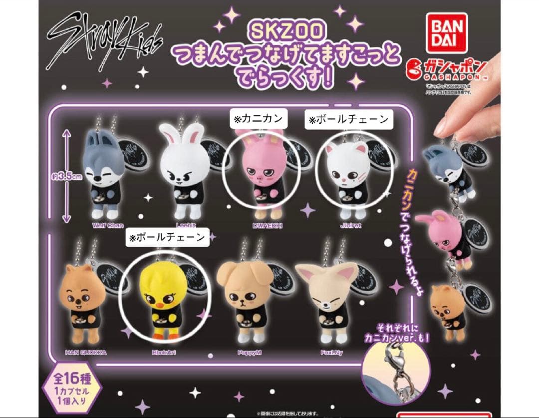 SKZOO つまんでつなげてますこっと でらっくす！ スキズ ガチャ - メルカリ