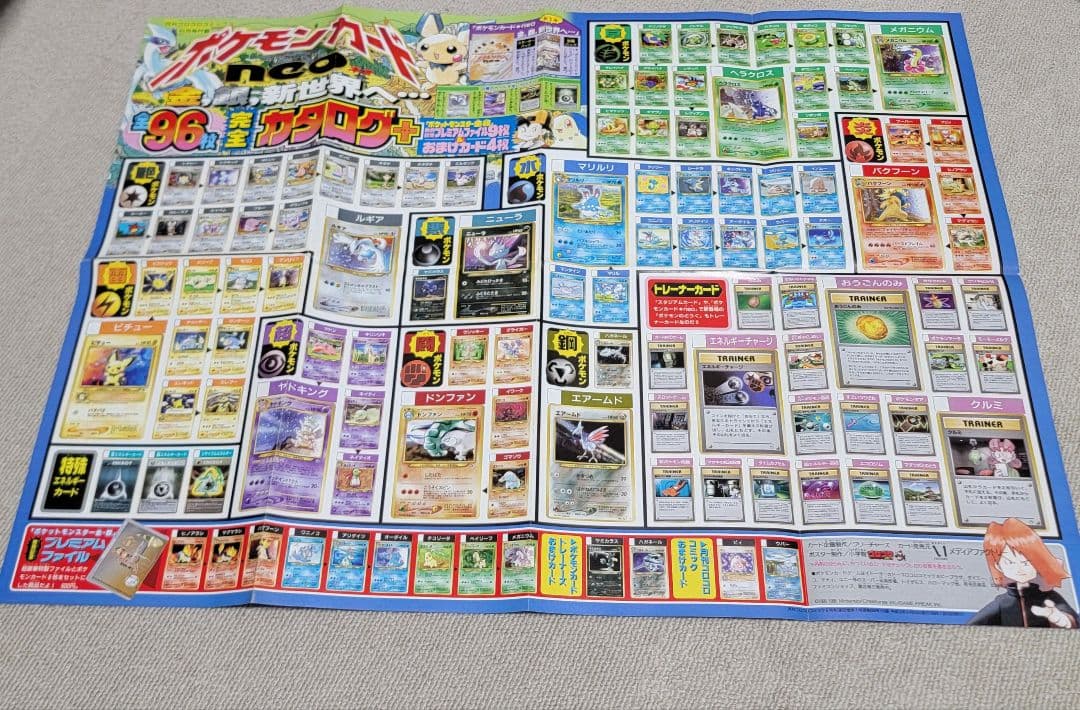 ポケモンカード neo 完全カタログポスター コロコロコミック付録