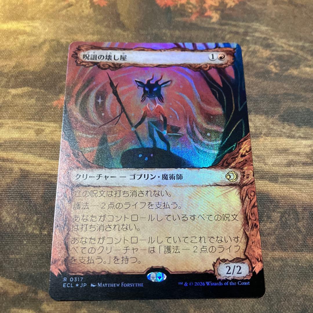 呪詛の壊し屋 foil ボーダーレス - メルカリ