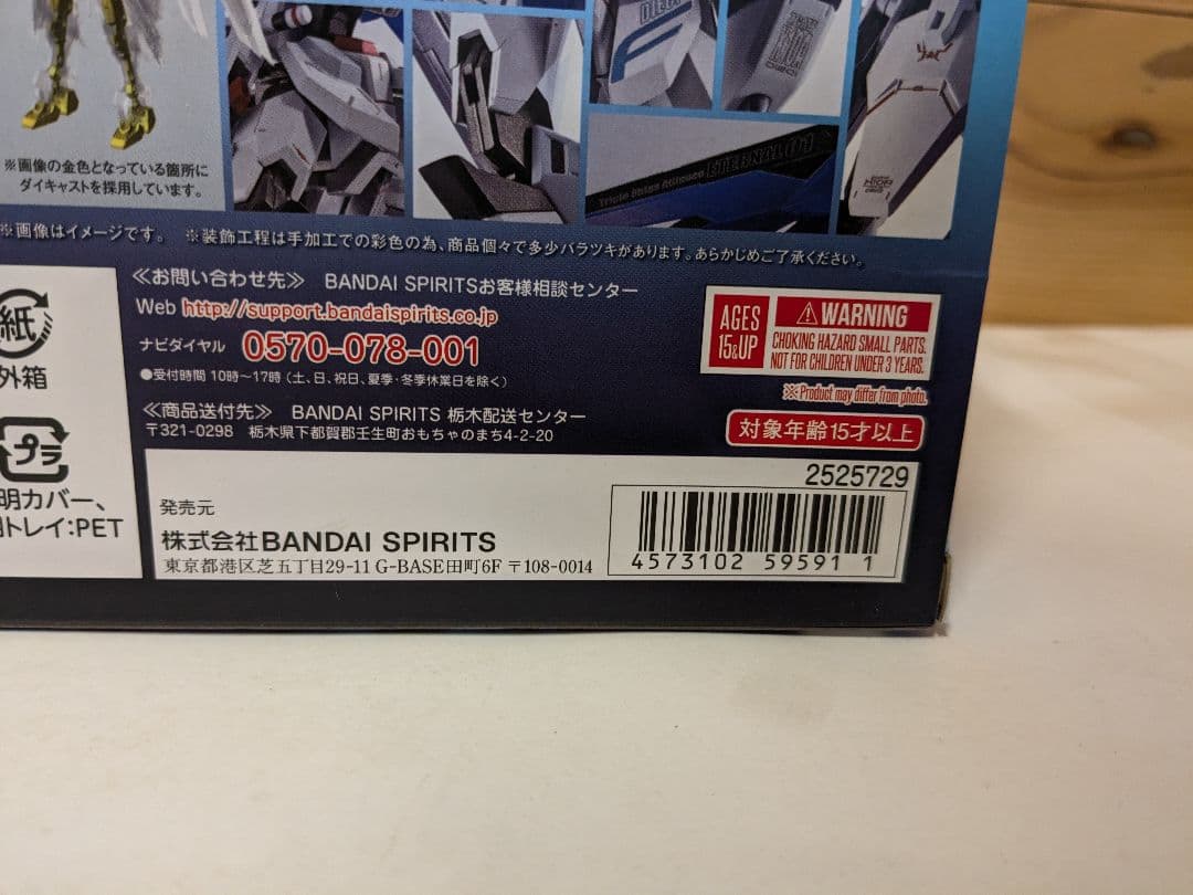 【未開封】BANDAI L ROBOT魂 フリーダムガンダム