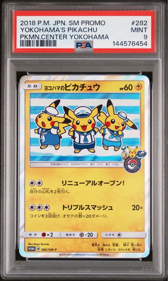ヨコハマのピカチュウ PSA9 - メルカリ